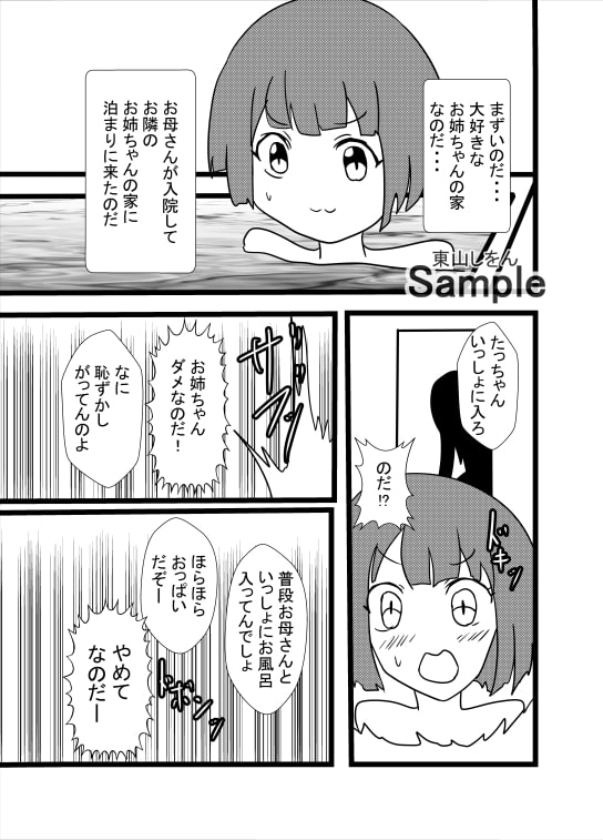 恋する種付けおじさん1