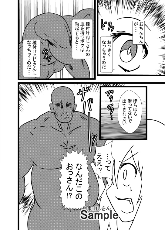 恋する種付けおじさん1