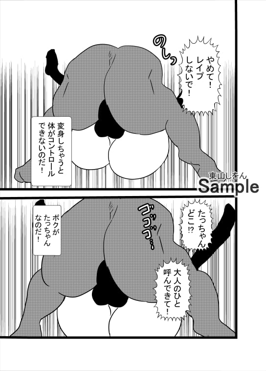 恋する種付けおじさん1