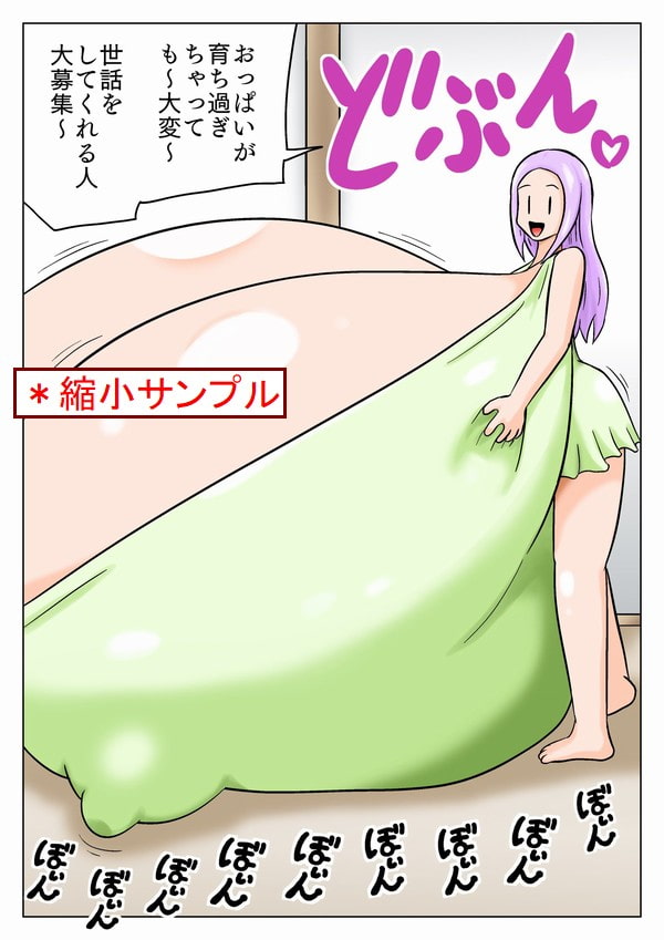 超乳娘の世話をする仕事でフルボッキ!
