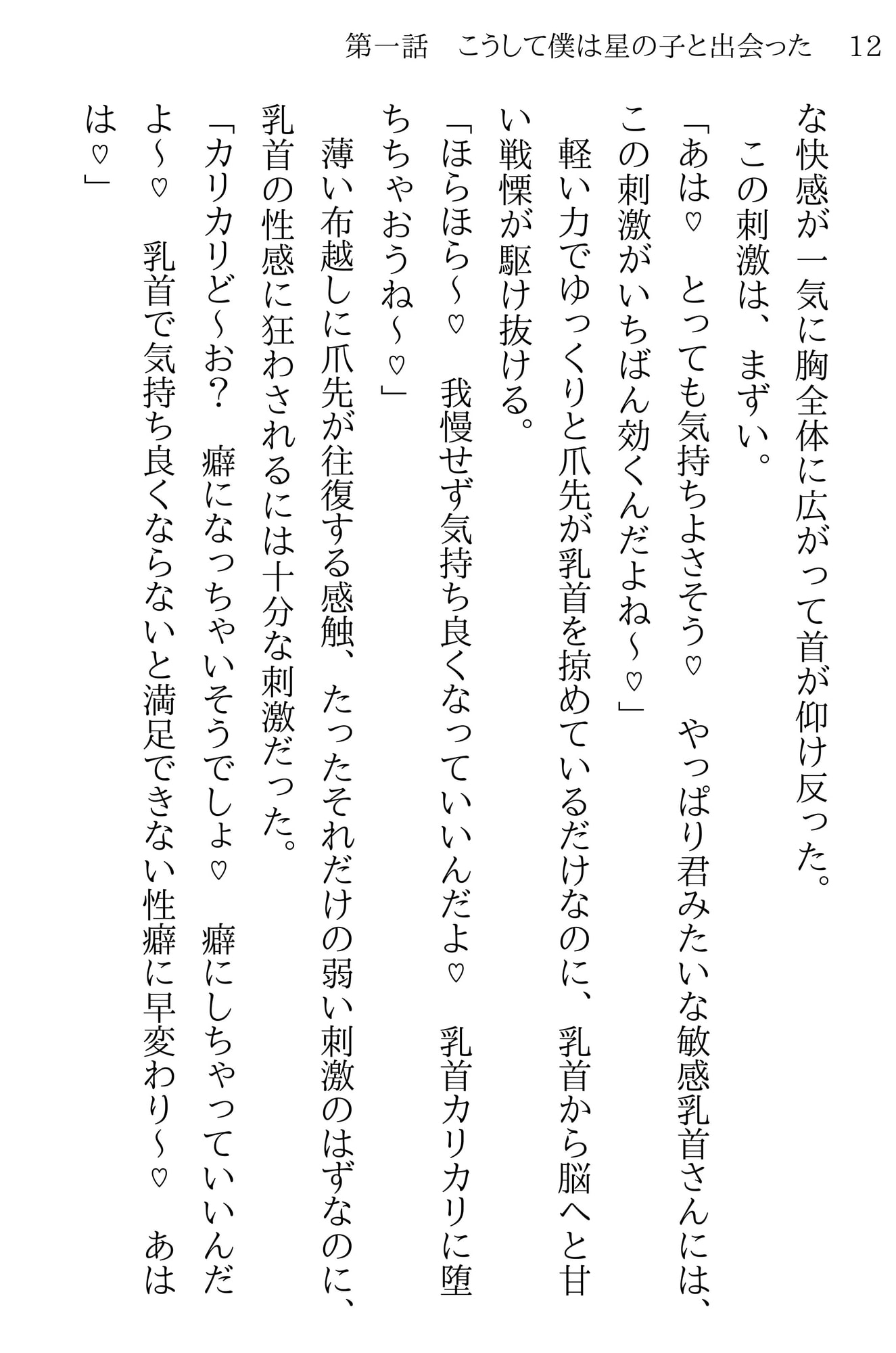 こうして僕は星の子と出会った