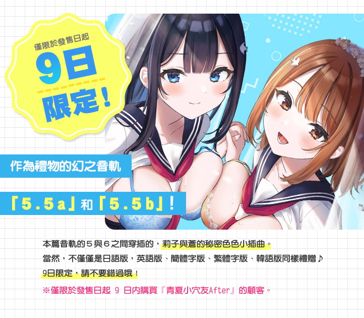 青夏小穴友After 【環繞音響效果】