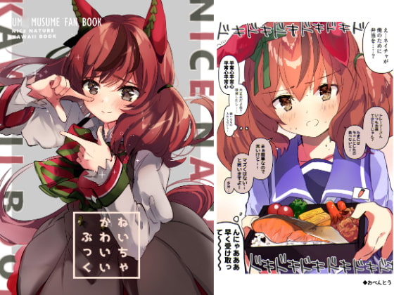 ねいちゃかわいいぶっく