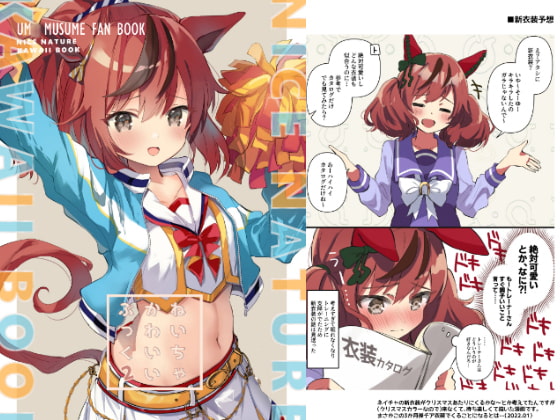 ねいちゃかわいいぶっく2