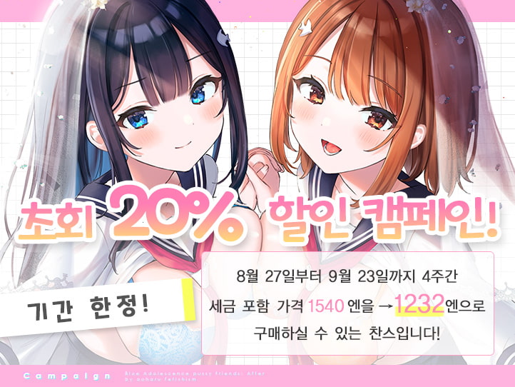 청하(青夏)보○ 프렌즈 After 【폴리 사운드】