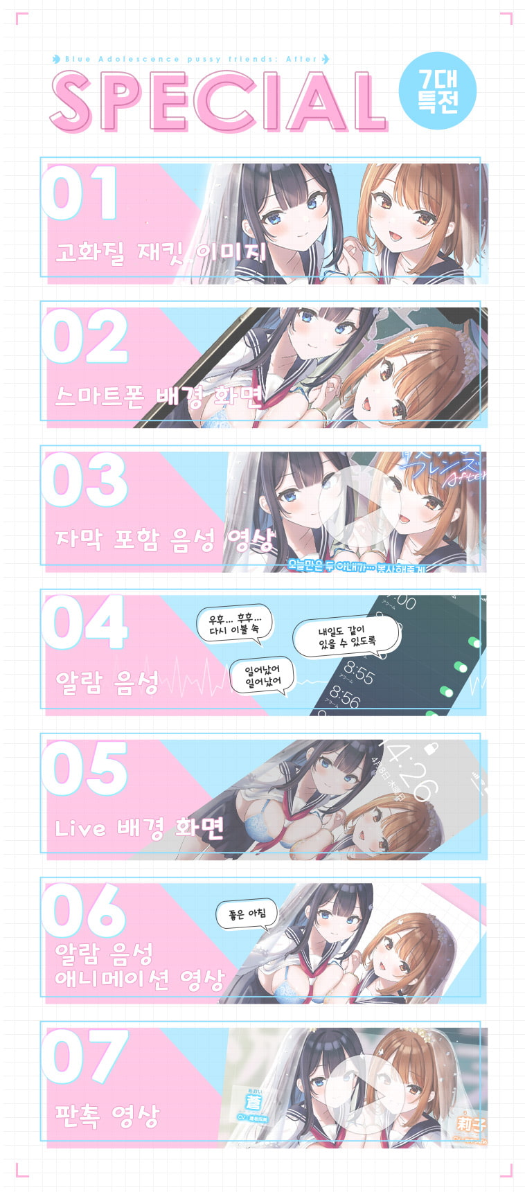 청하(青夏)보○ 프렌즈 After 【폴리 사운드】