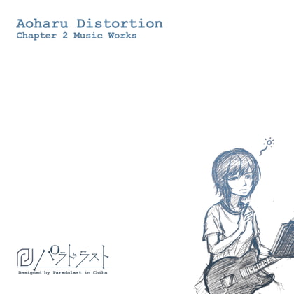 アオハルディストーション Chapter.2 SOUND TRACK