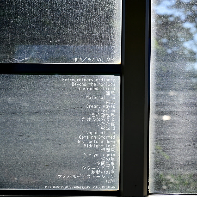 アオハルディストーション Chapter.2 SOUND TRACK