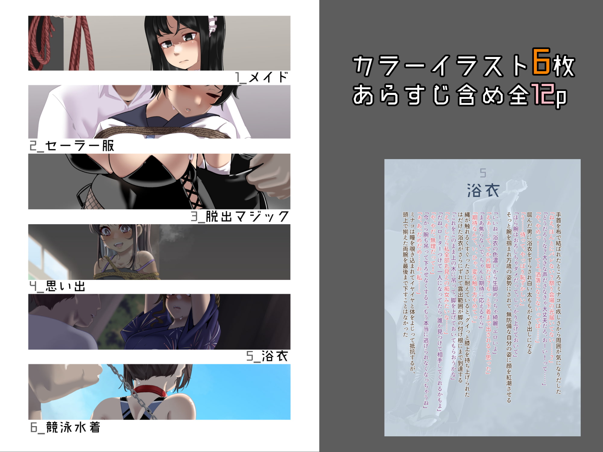 縛リカケ~拘束途中のイラストまとめ~