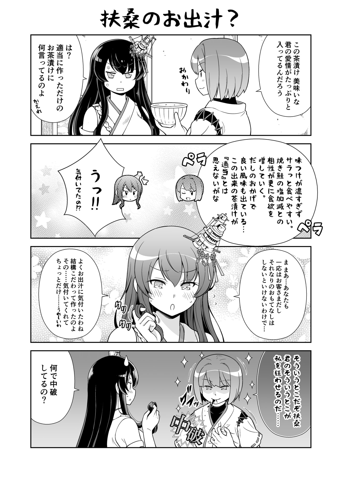 航空戦艦は仲好し姉妹