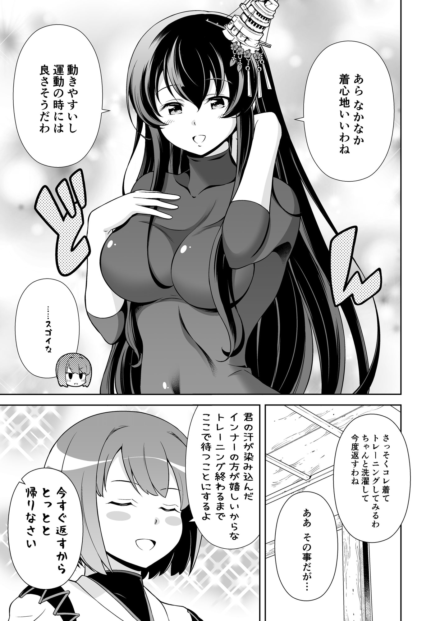 航空戦艦は仲好し姉妹
