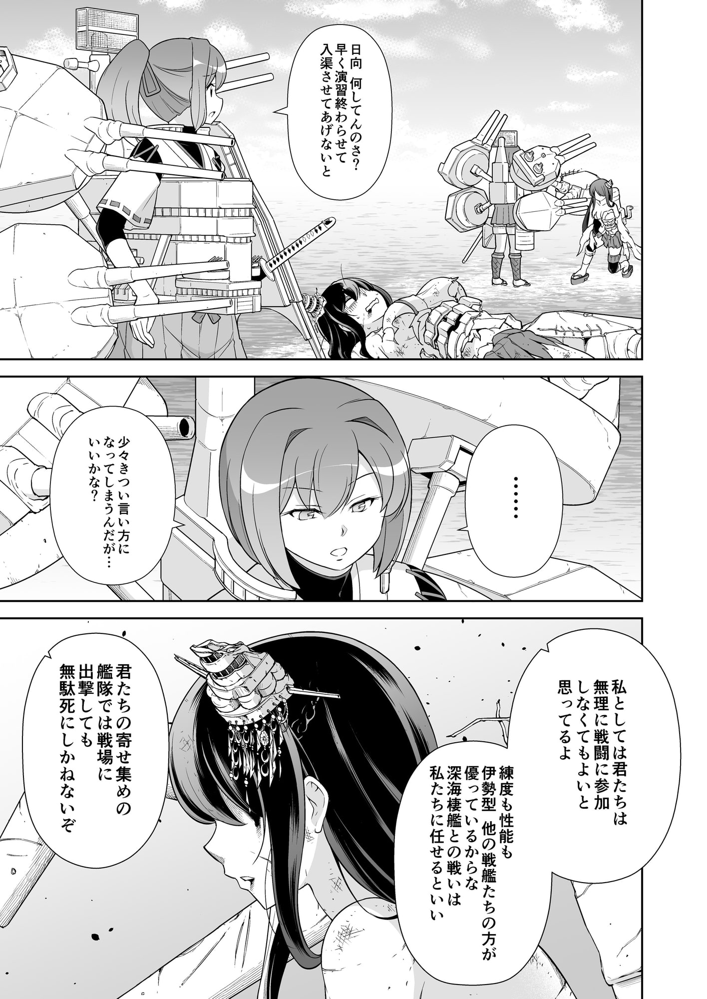 航空戦艦は仲好し姉妹