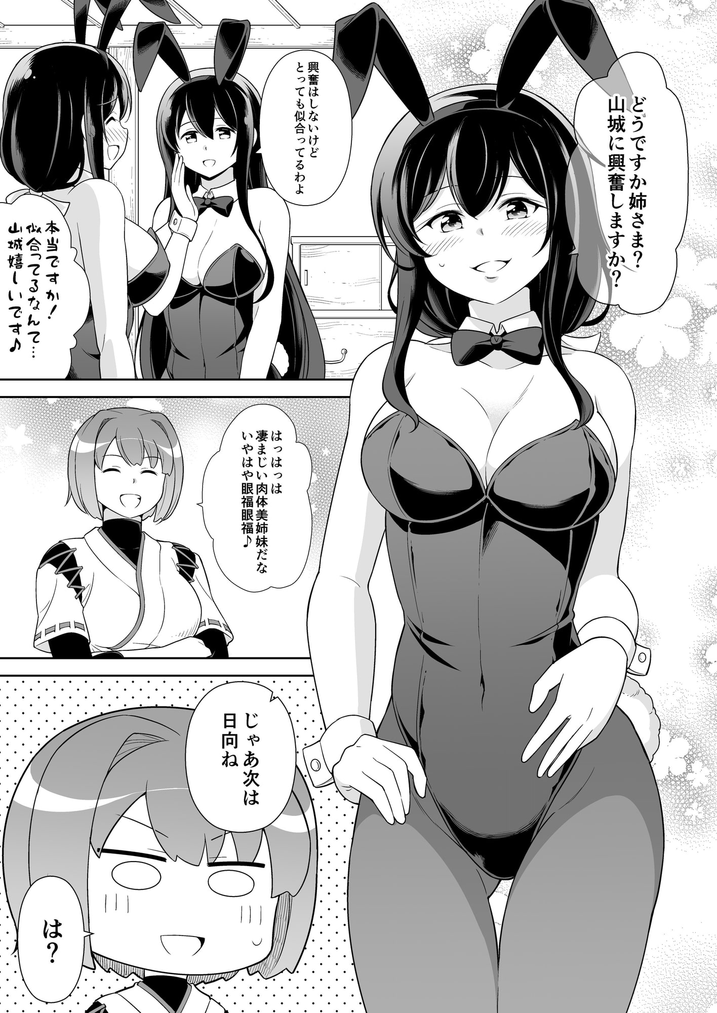航空戦艦は仲好し姉妹