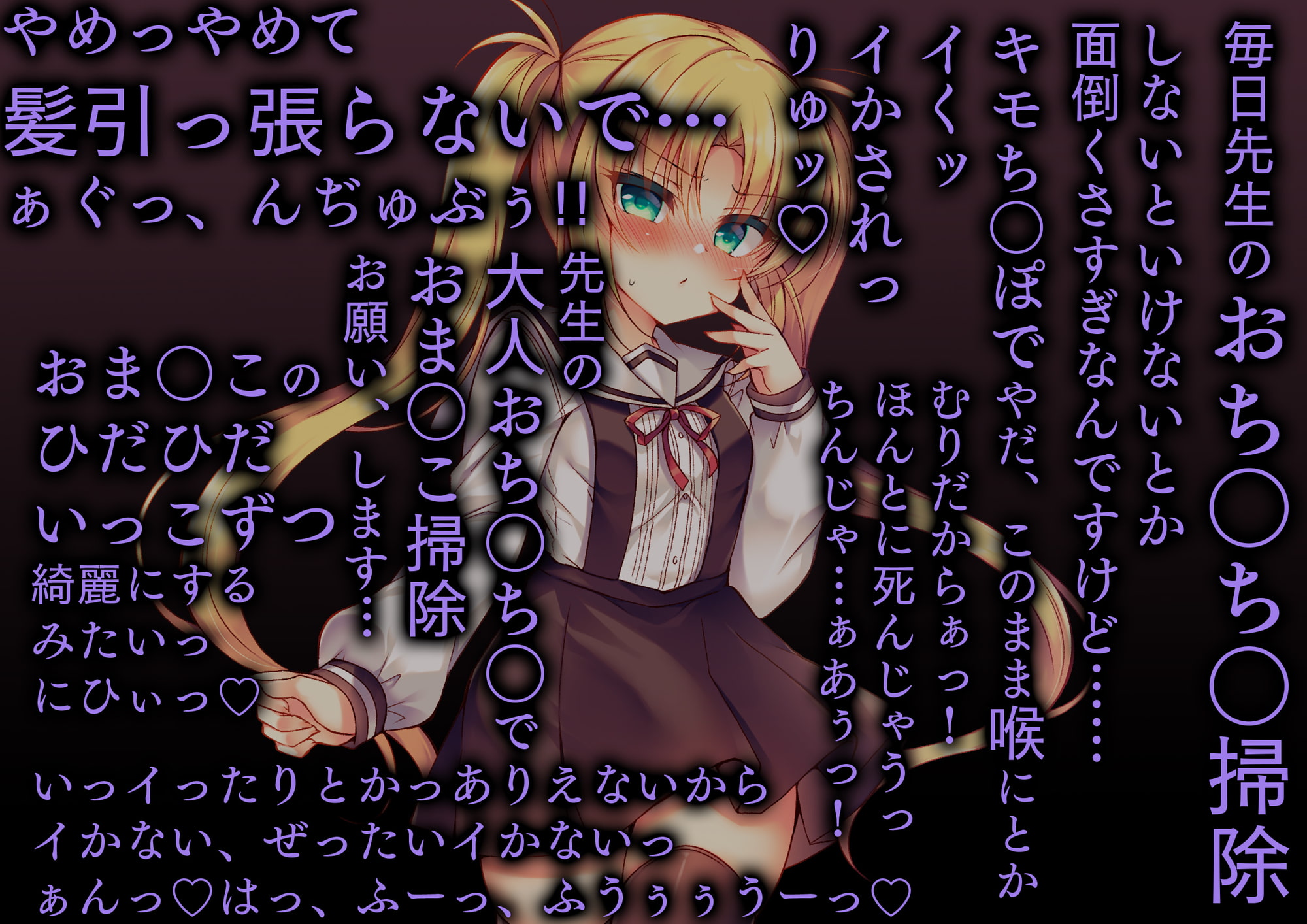 生意気メスガキに催眠制裁～催眠アプリでわからせ調教～【KU100バイノーラル】