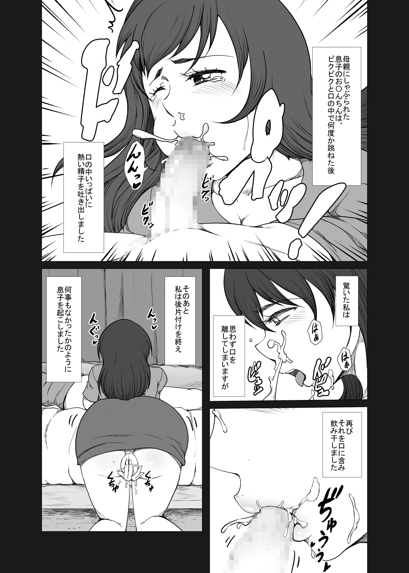 母が息子の 朝立ちチ〇ポに発情! 口だけでは我慢できず 親子で近親相姦