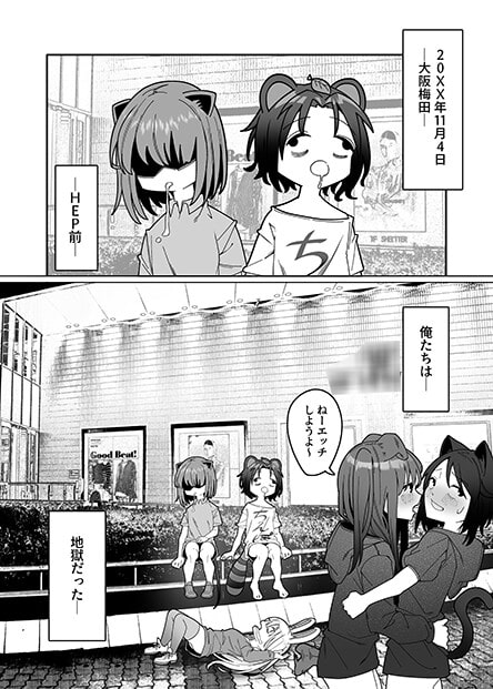 友達がフられたのでクラブ行って風俗行ったらなんか全部失敗した夜遊び失敗レポート漫画