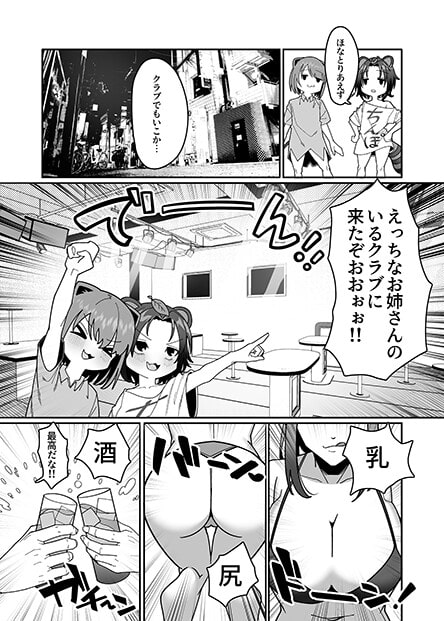 友達がフられたのでクラブ行って風俗行ったらなんか全部失敗した夜遊び失敗レポート漫画