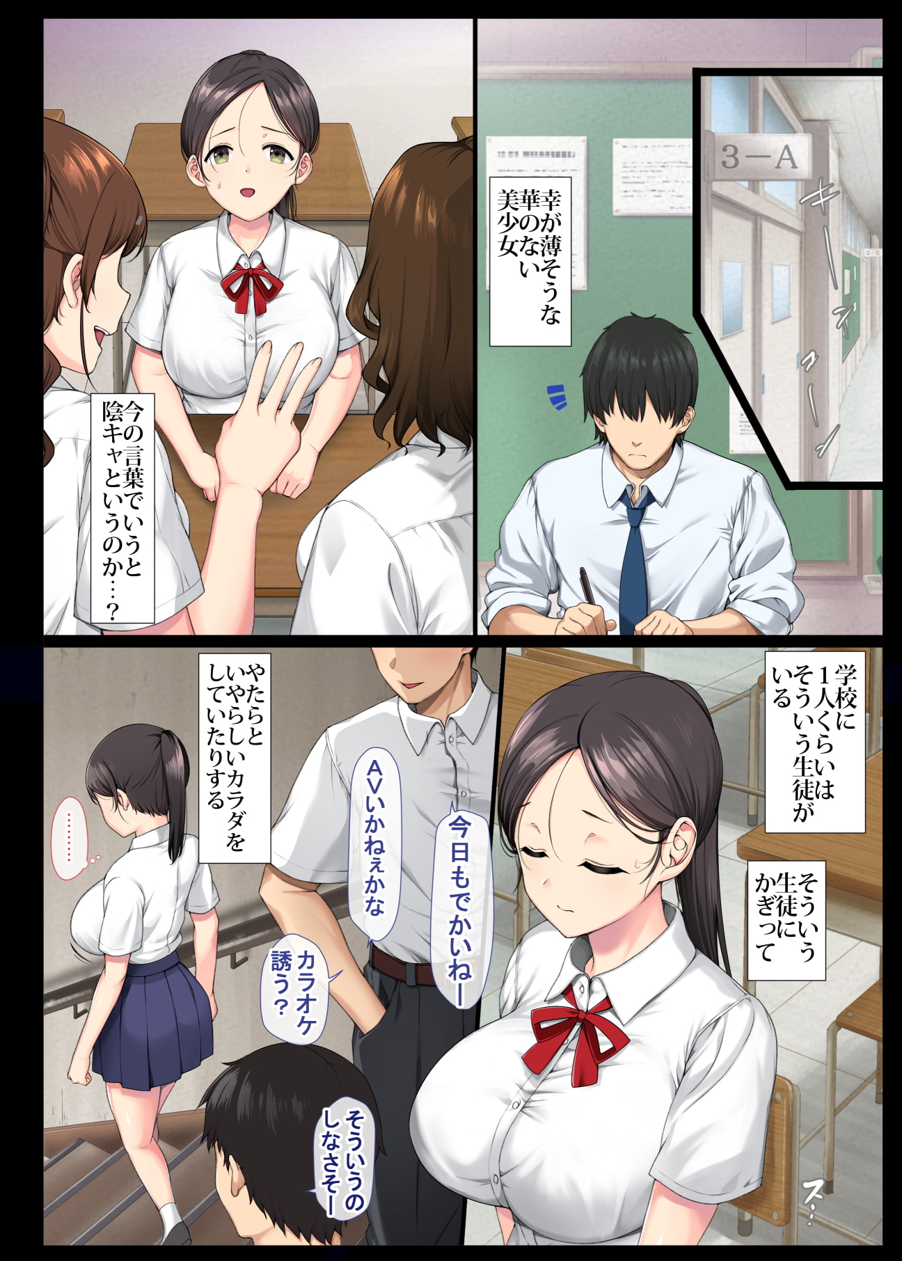 【無料版】陰キャ美少女は、担任に犯されてもイキまくる総集編