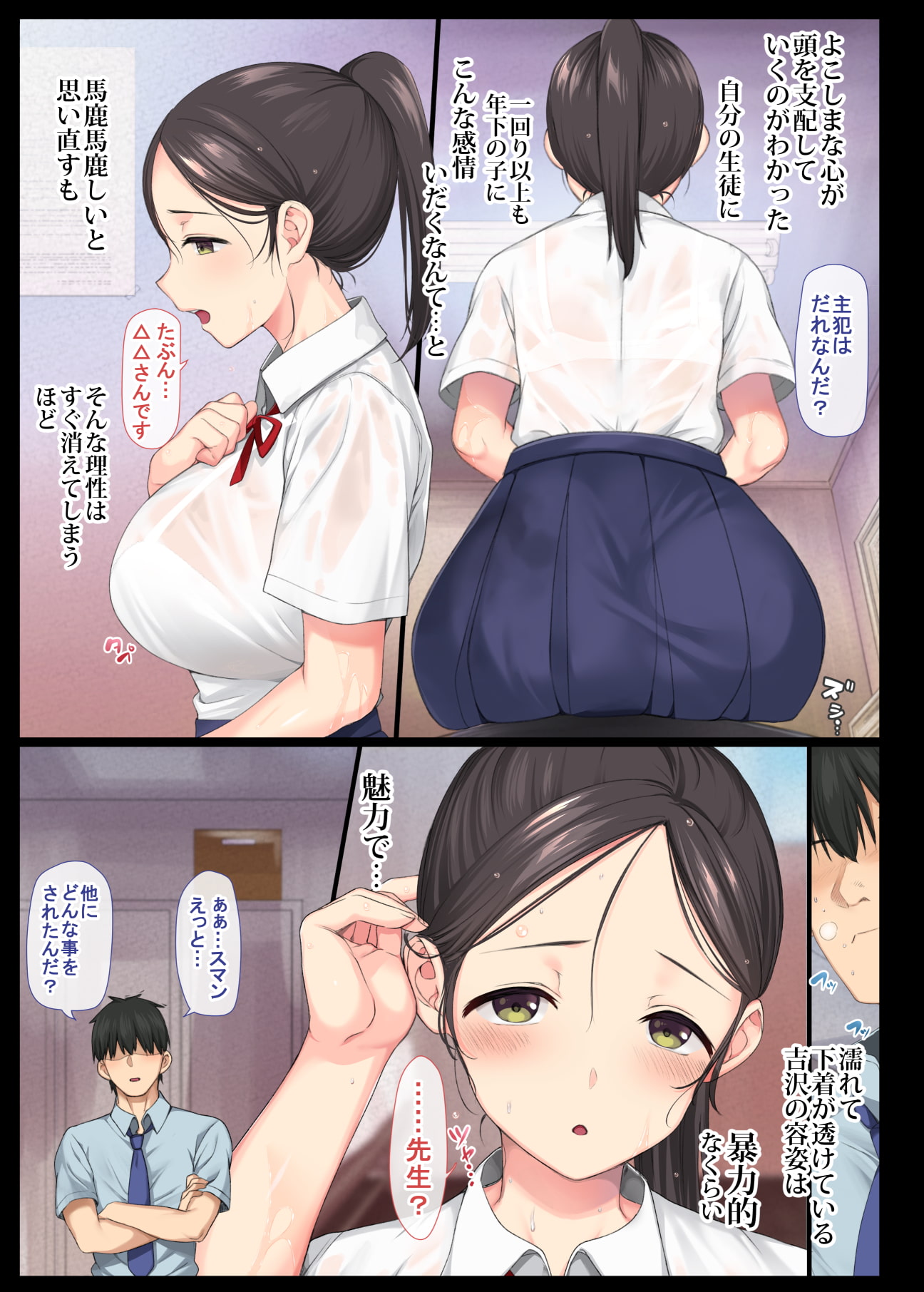 【無料版】陰キャ美少女は、担任に犯されてもイキまくる総集編