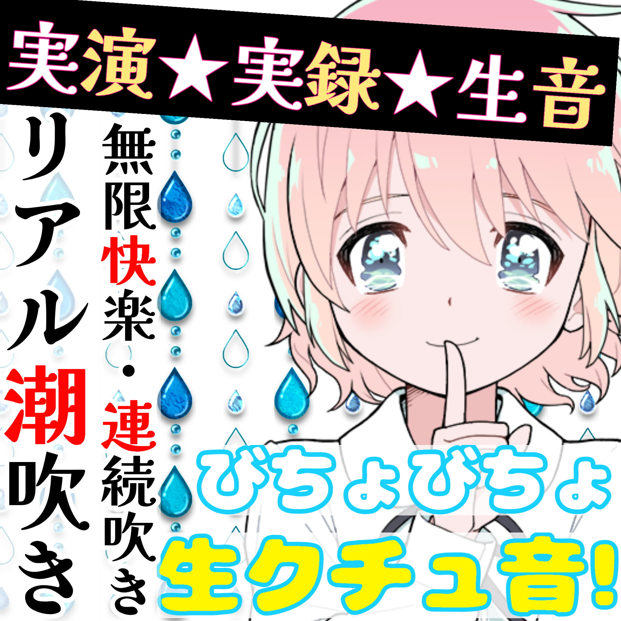 【❄オナニー実演❄】潮吹き✖️アルミホイルで無限絶頂&無限潮吹き✨吹く度に音丸聞こえ❄気持ち良過ぎて指止まんない‼️クチュ音MAX★びちょびちょ快楽1人エッチASMR❄