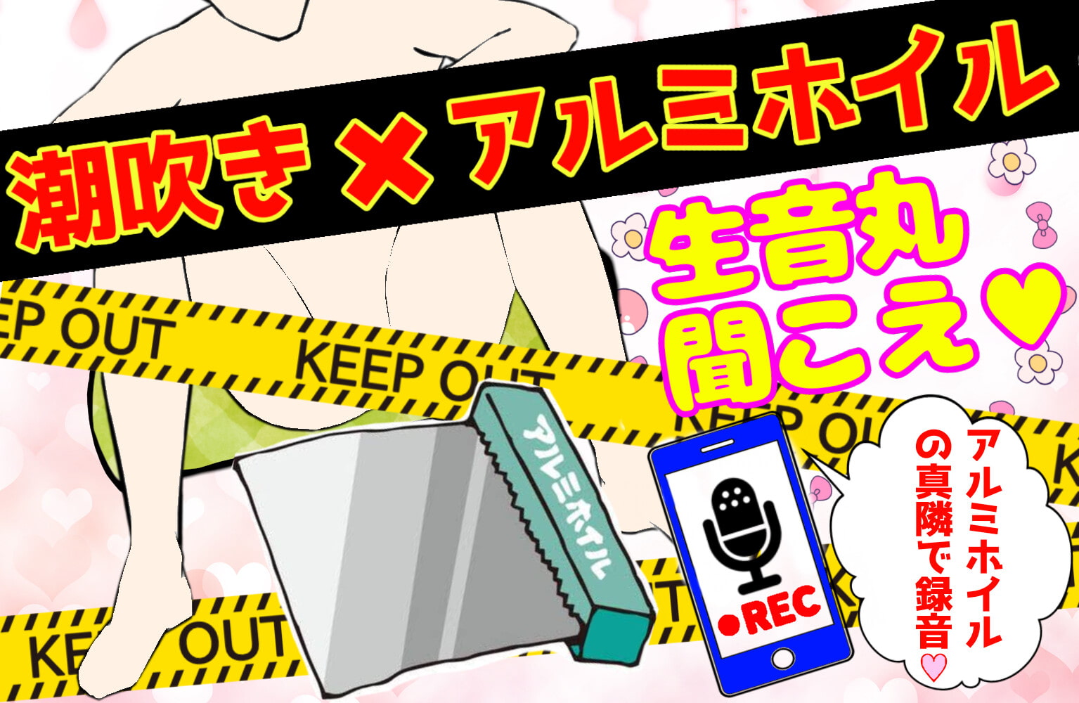 【❄オナニー実演❄】潮吹き✖️アルミホイルで無限絶頂&無限潮吹き✨吹く度に音丸聞こえ❄気持ち良過ぎて指止まんない‼️クチュ音MAX★びちょびちょ快楽1人エッチASMR❄