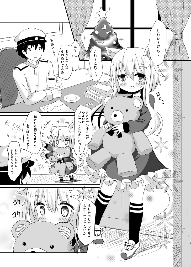 弥生とニャンコなかたち3