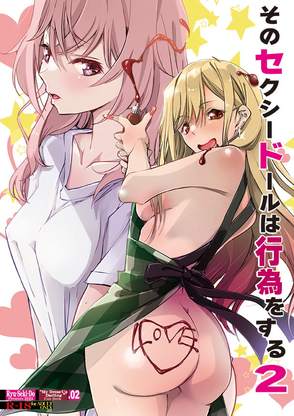 そのセクシードールは行為をする2