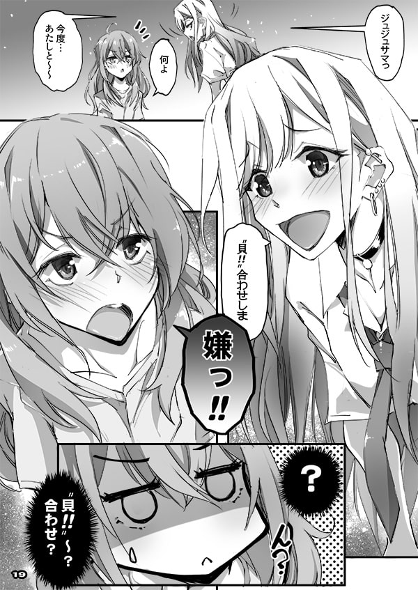 そのセクシードールは行為をする2