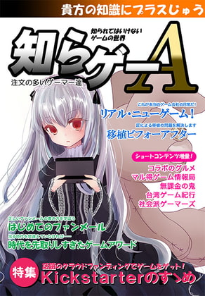 知らゲーA