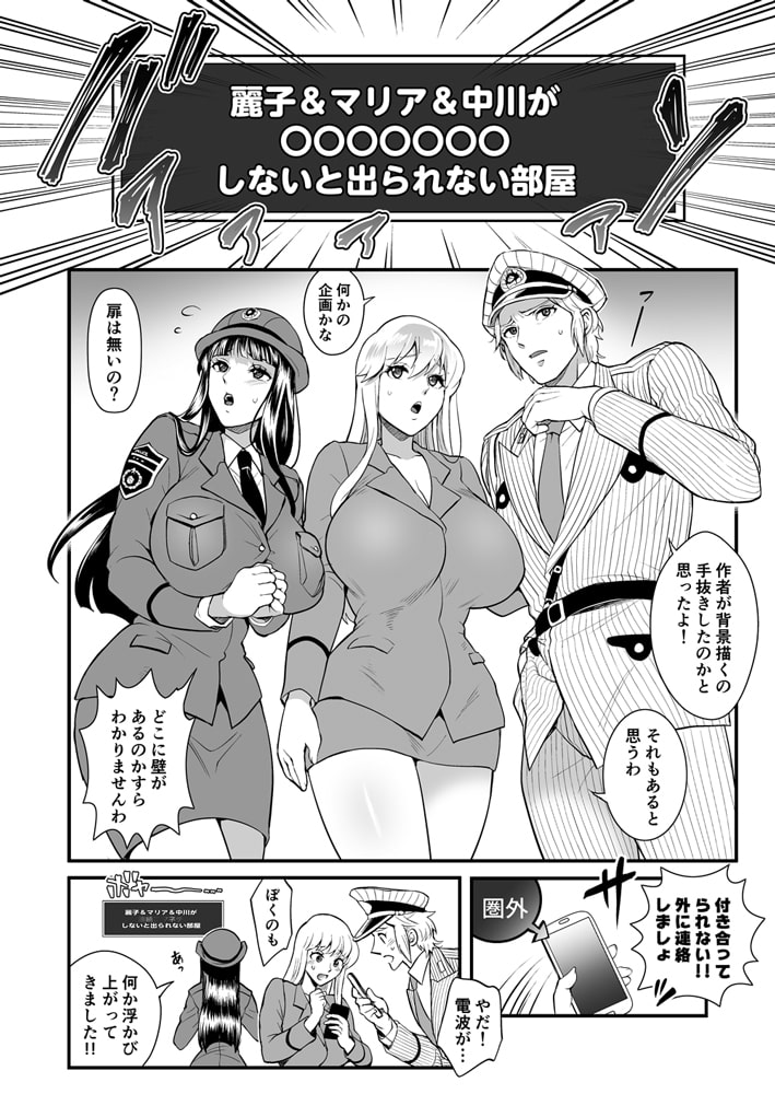 麗子&マリア&中川がオゲレツな事をしないと出られない部屋の巻