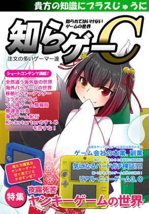 知らゲーC