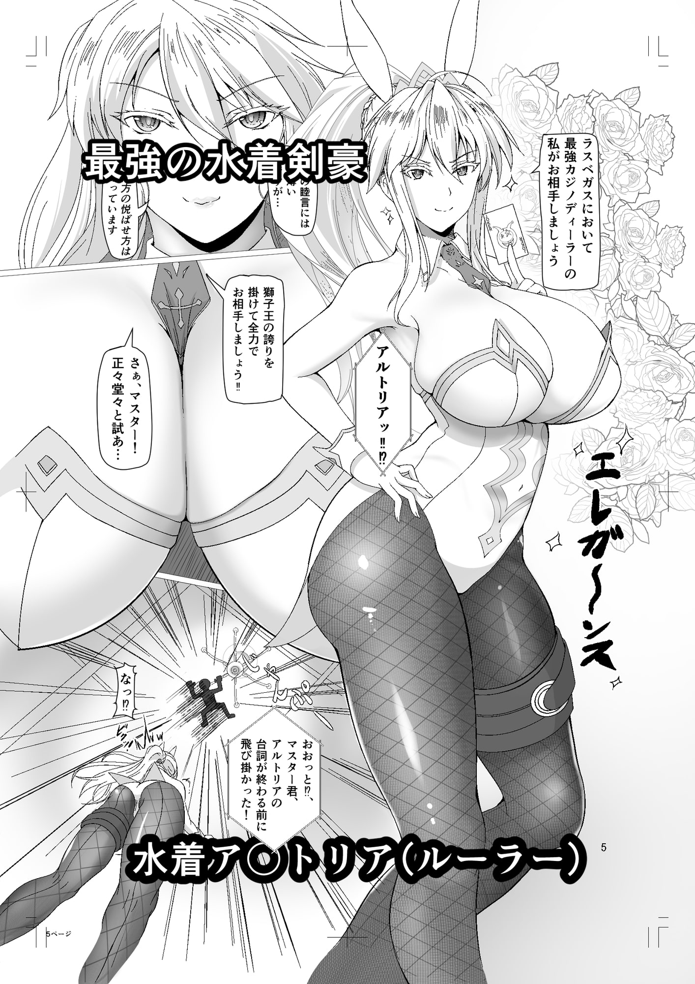 水着剣豪艶事勝負 ～バニ上とバニぴょんしよう～ 改訂版