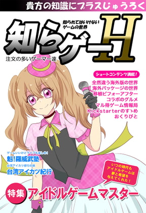 知らゲーH