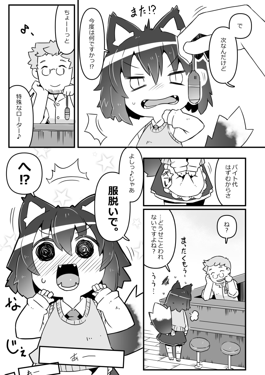 狼バイトといじわる店主