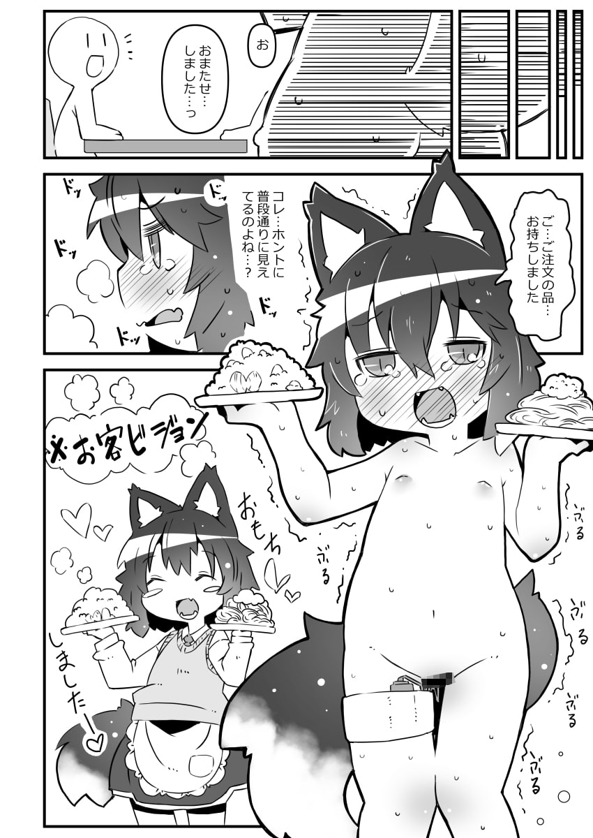 狼バイトといじわる店主