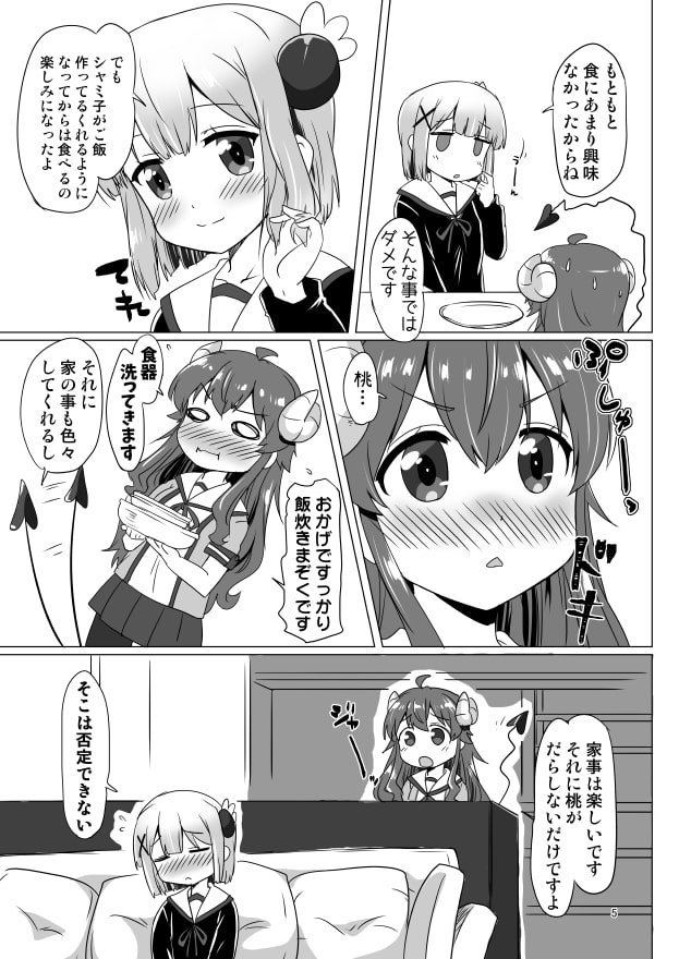 カヨイづまぞく