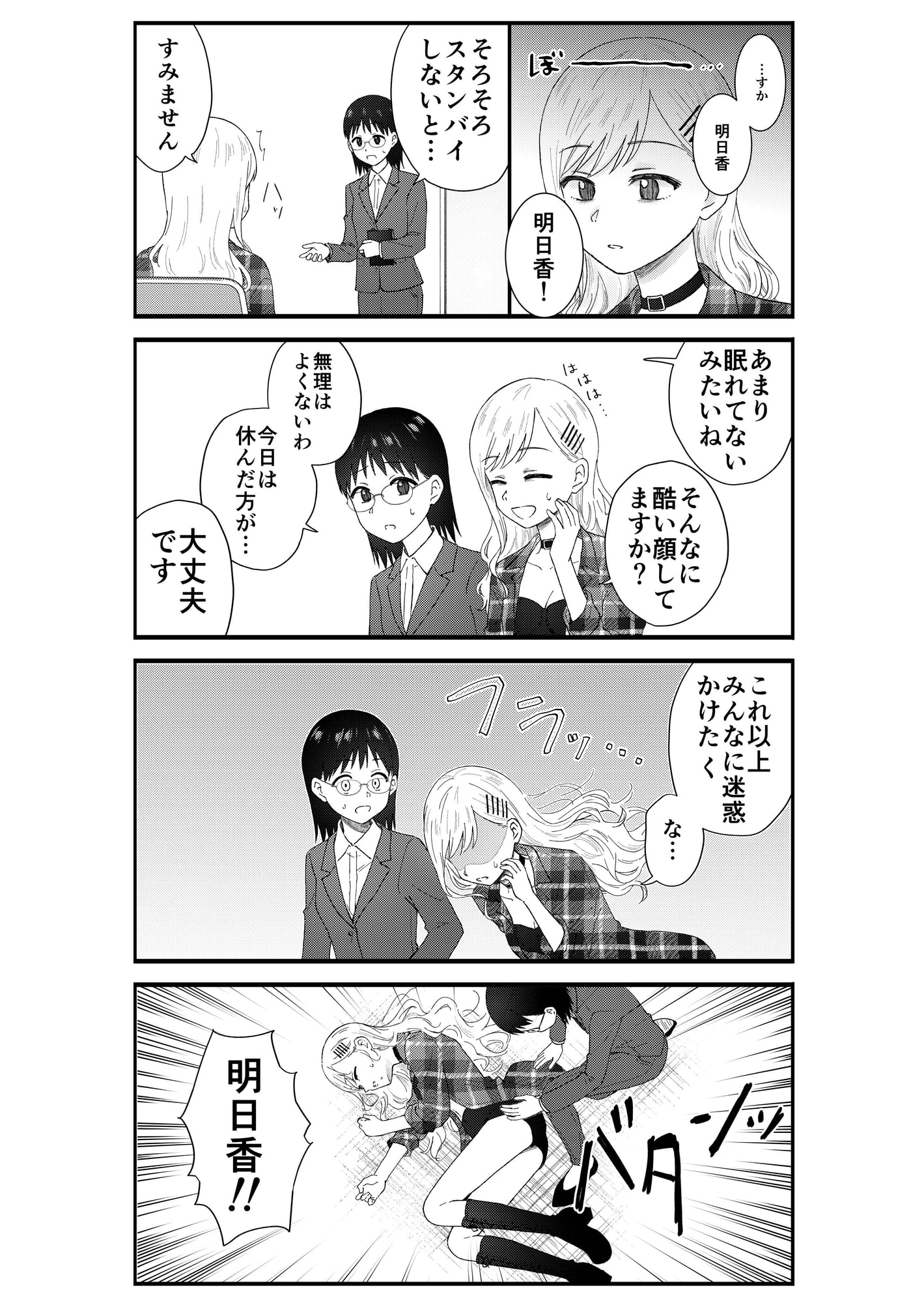 キモオタ、アイドルやるってよ(9)