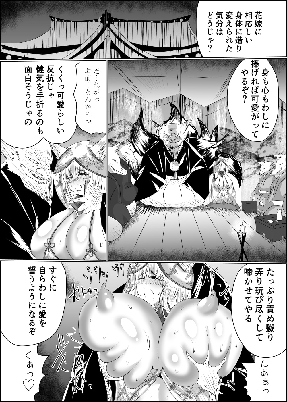 嫁堕九尾-きつねのよめおち-