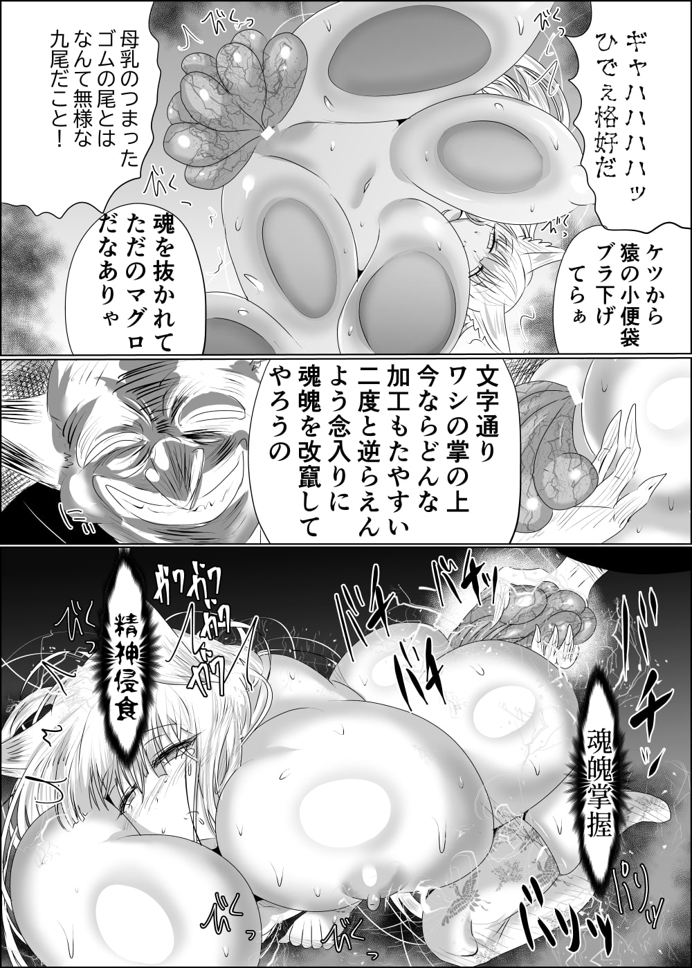 嫁堕九尾-きつねのよめおち-