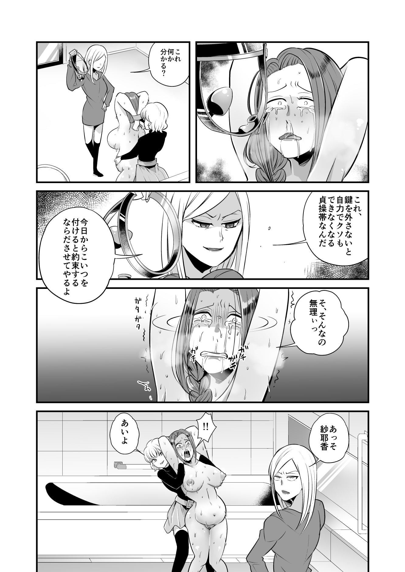 <漫画と朗読セット>DQN女によるセレブ妻SM虐待
