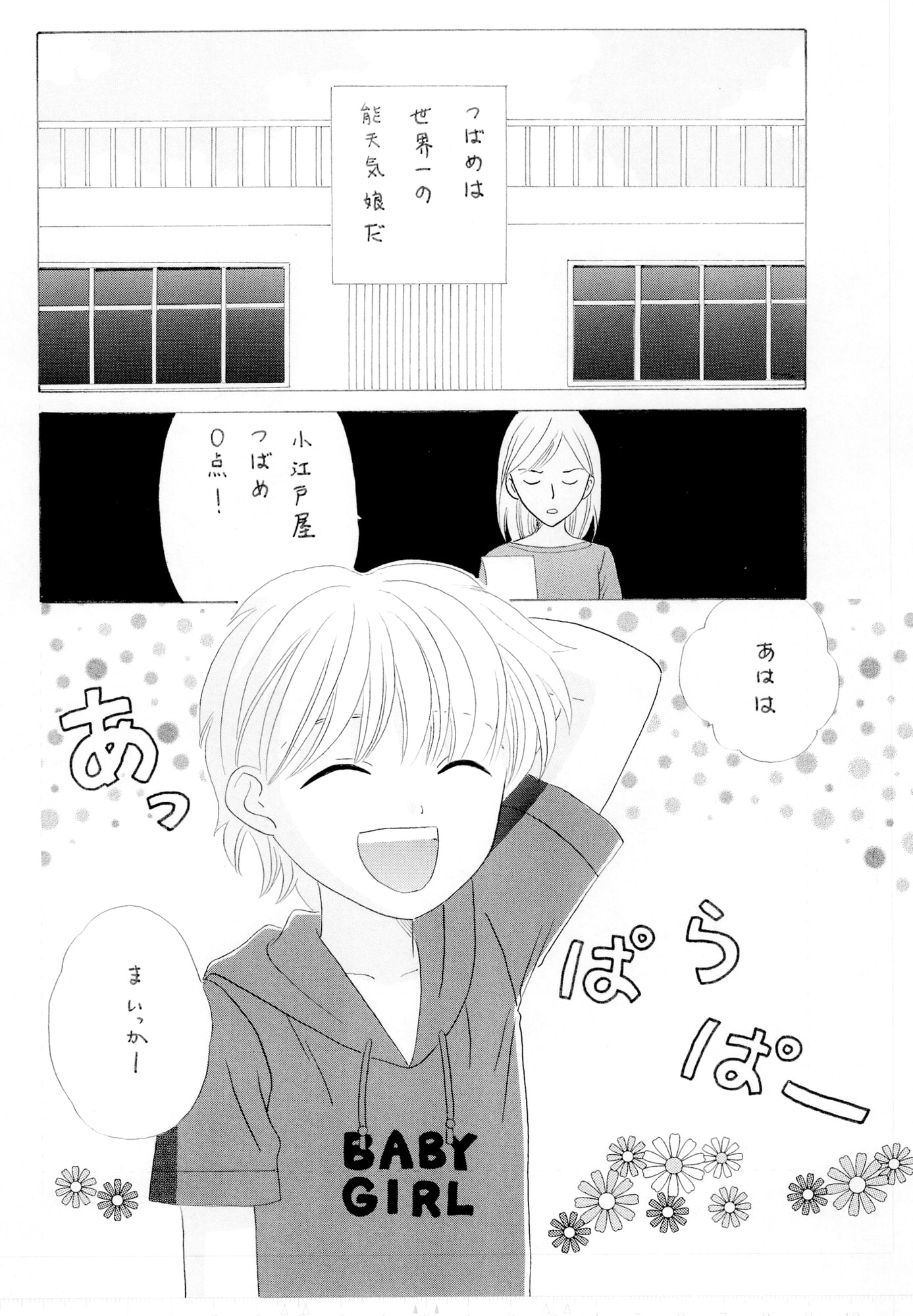 能天気なつばめちゃん