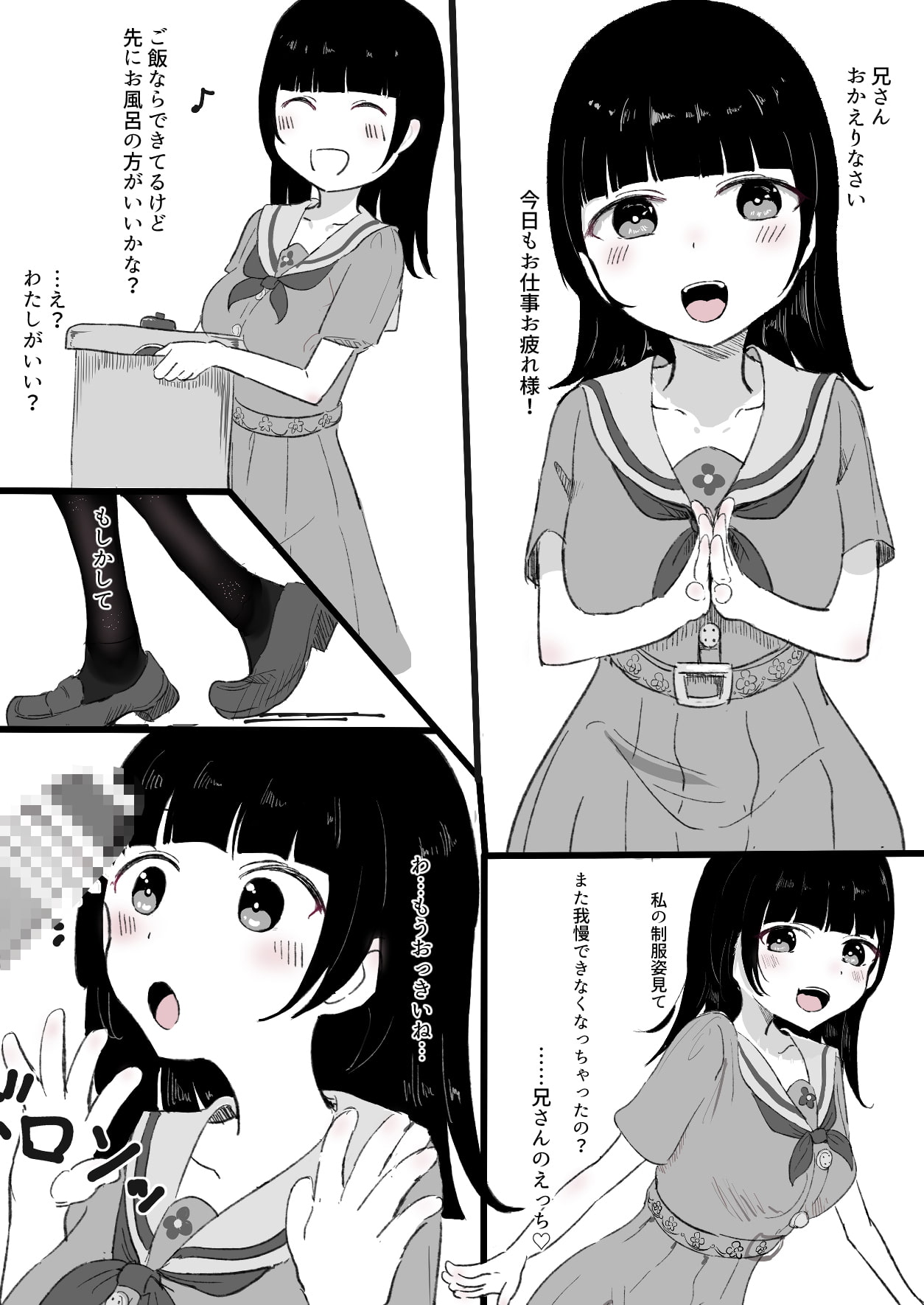 うちのいもうと 献身健気編