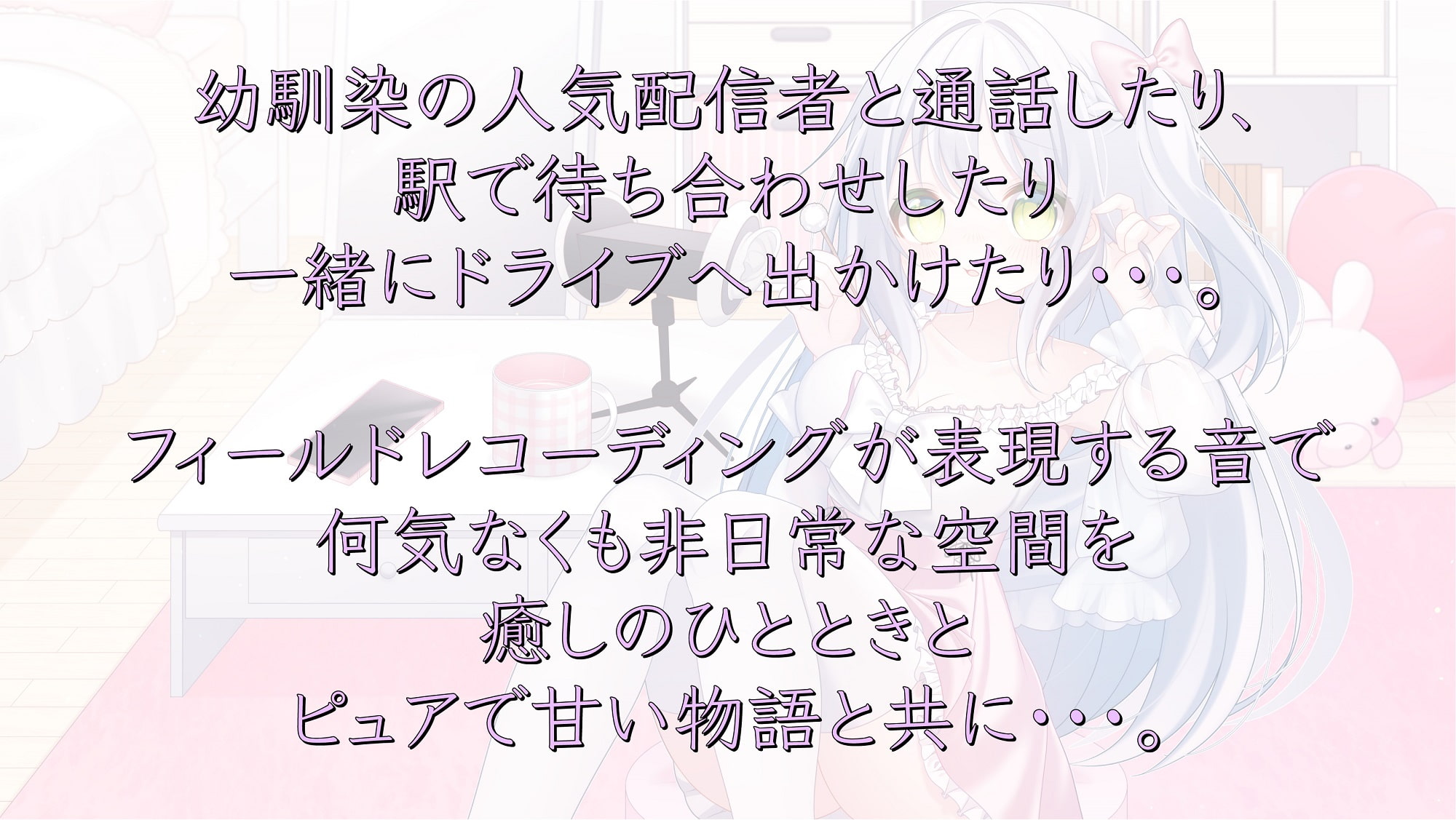 私とワタシは癒したい