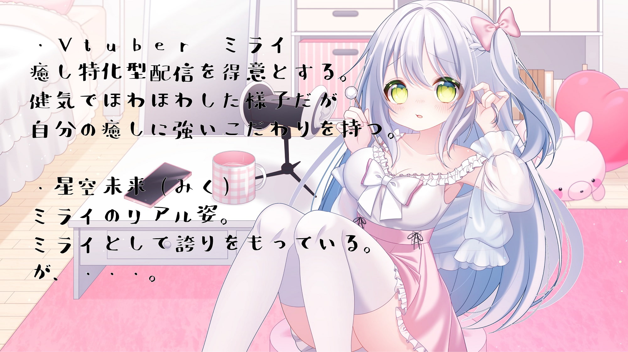 私とワタシは癒したい