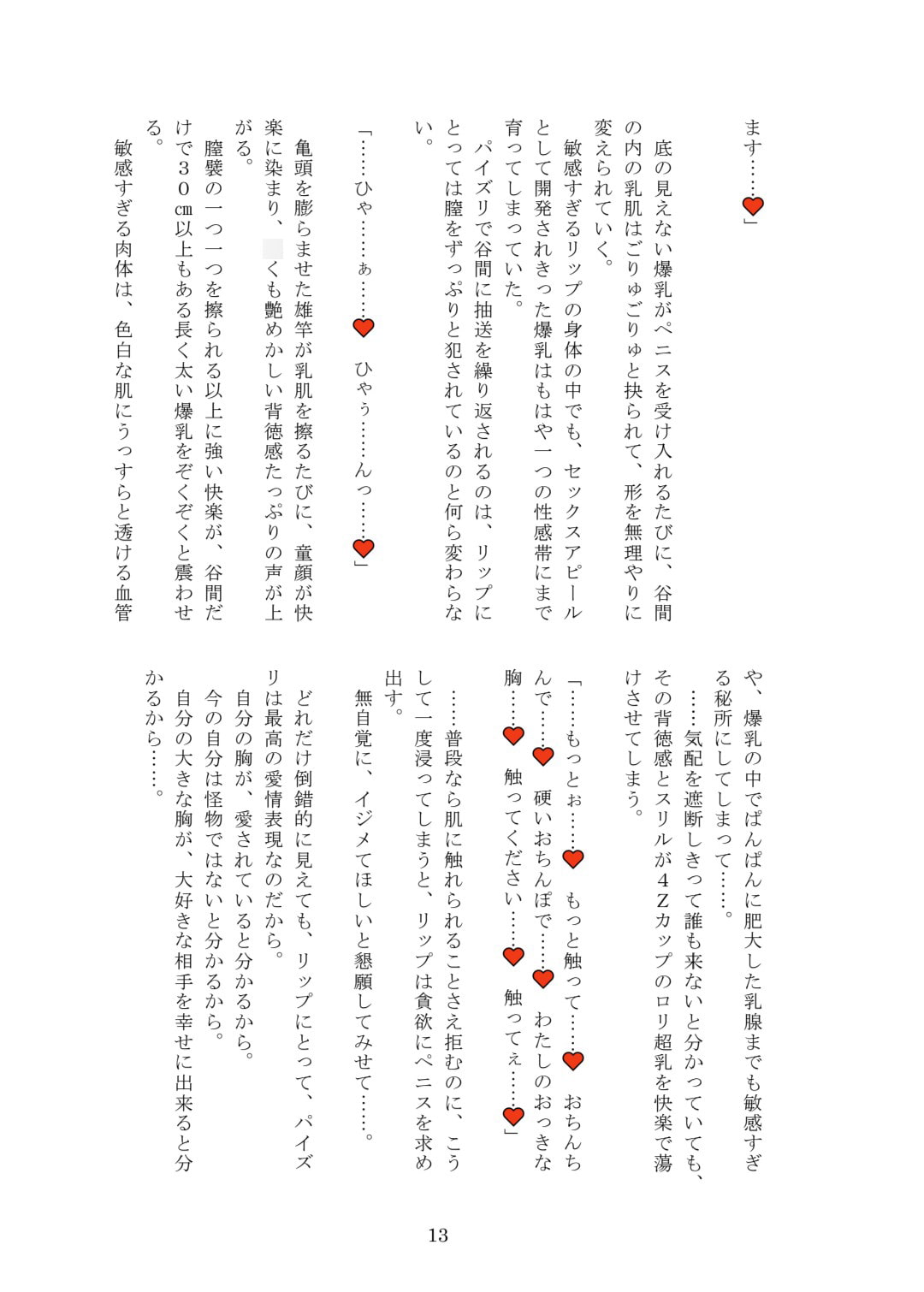 160cm4Zカップロリ超乳パ○ションリップとパイズリデート