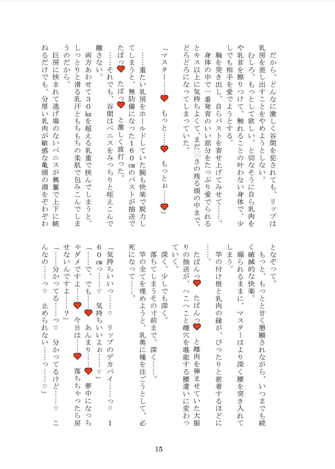 160cm4Zカップロリ超乳パ○ションリップとパイズリデート