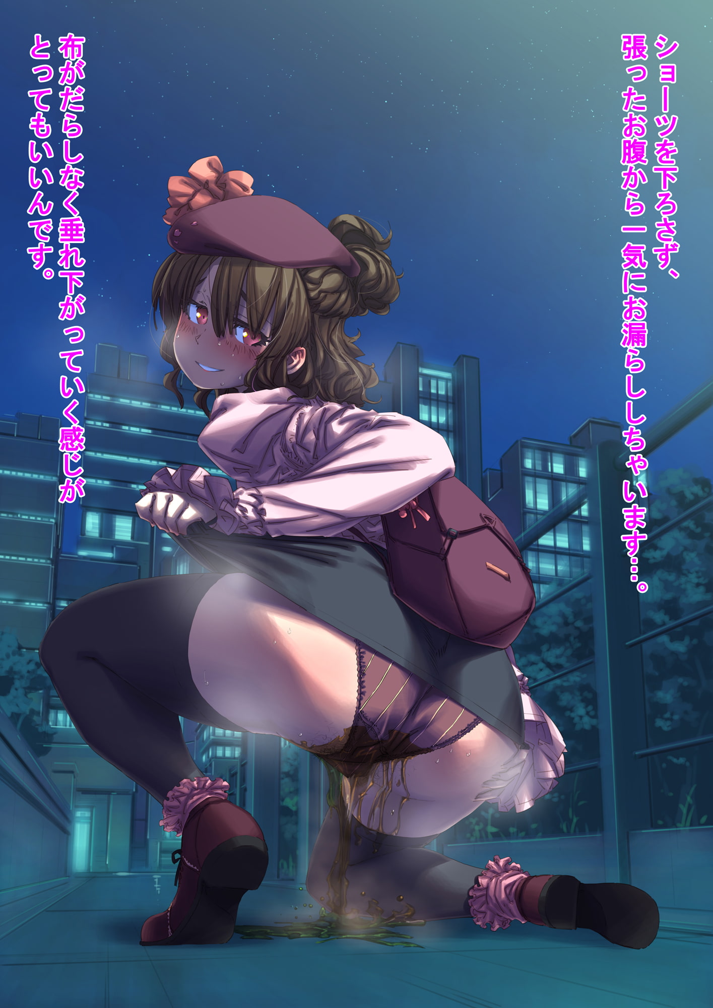 漏らして臭って2