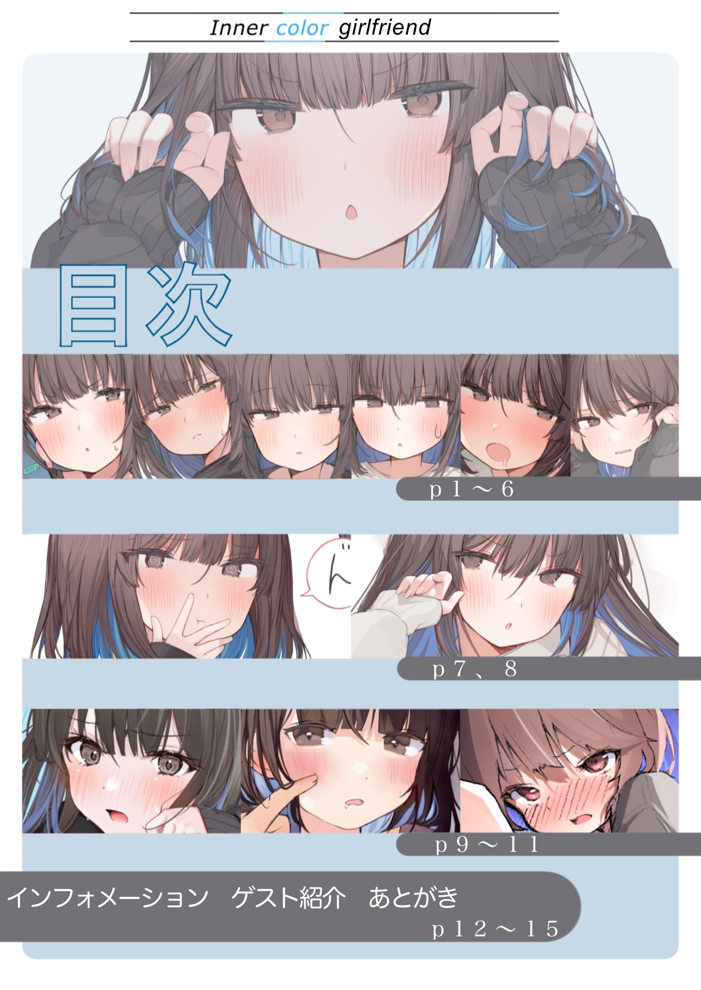 インナーカラー彼女