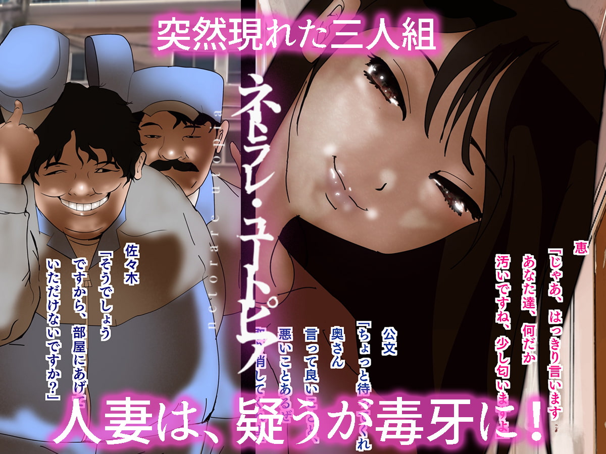 ネトラレユートピア