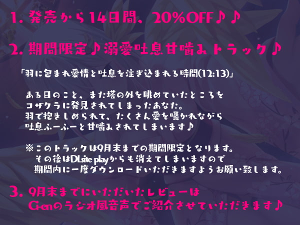 鳥籠ノ宿-小鳥あやかし女将に閉じ込められ溺愛される幸せ密着吐息逆レイプ♪-